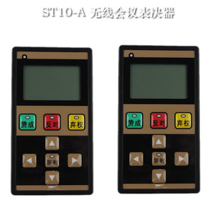 （联系买家）ST10-A无线会议表决器