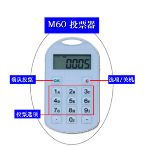 M60型无线会议投票器表决器评分器